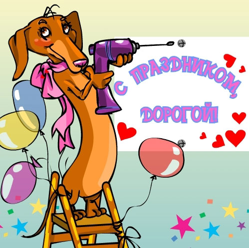 � ����������, �������! - �������� ��� ������� �� 23 �������