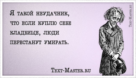 � ����� ���������, ��� ���� �����... - ��������