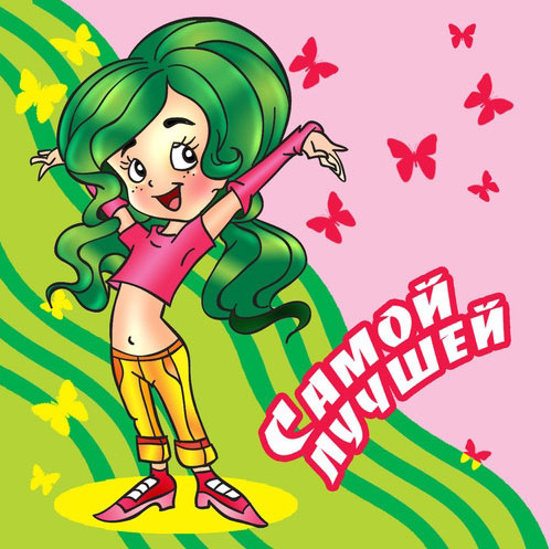 ����� ������! - ��������