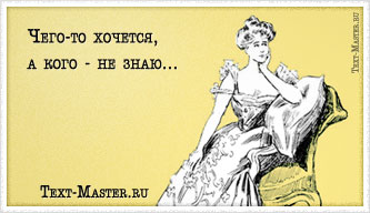 ����-�� �������, � ���� - �� ����...