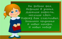 Вы добрая фея, ведущая в знанья! - открытка на день учителя