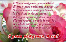 С днем рождения, Алла! 