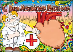 Стенгазета на день медработника - вариант 1, цветной