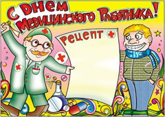 Стенгазета на день медработника - вариант 3, цветной