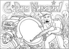 Стенгазета на день милиции - вариант 2, ч/б