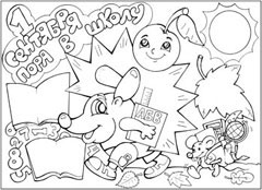 Стенгазета к 1 сентября - вариант 5, ч/б