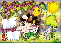 Стенгазета к 1 сентября - вариант 5, цветной