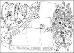 Стенгазета на день учителя - вариант 4, ч/б